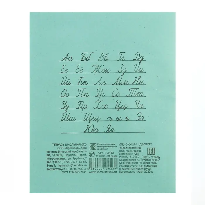 Тетрадь 24 листа в линейку «Зелёная обложка», 58-63 г/м², белые листы Тетрадь 24 листа в линейку «Зелёная обложка», 58-63 г/м², белые листы
