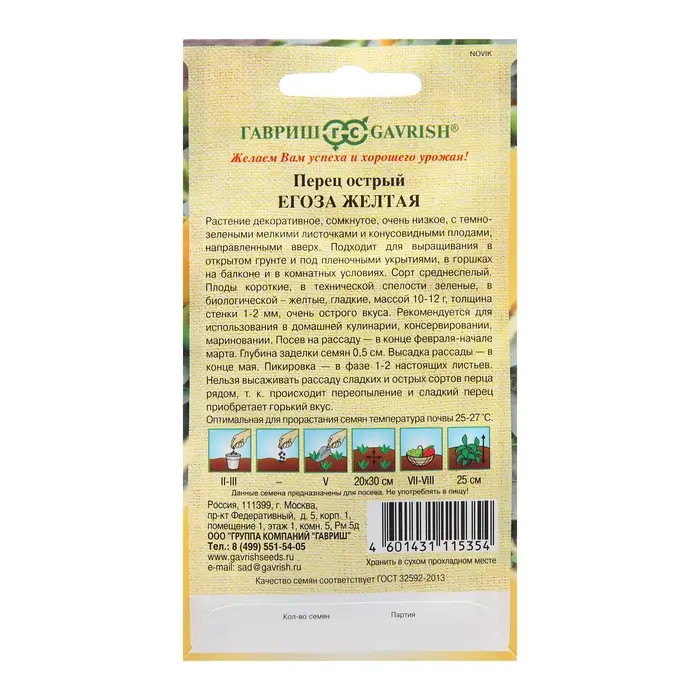 Семена Перец кустарниковый Семена Перец кустарниковый "Егоза желтая", 0,1 г