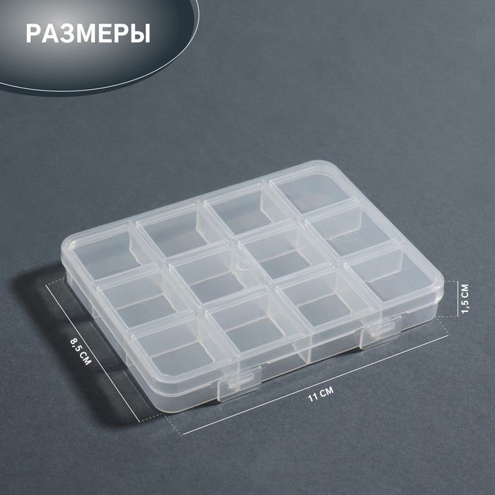 Органайзер для декора, 12 секций, размер 11 &times; 8,5 &times; 1,5 см, цвет прозрачный