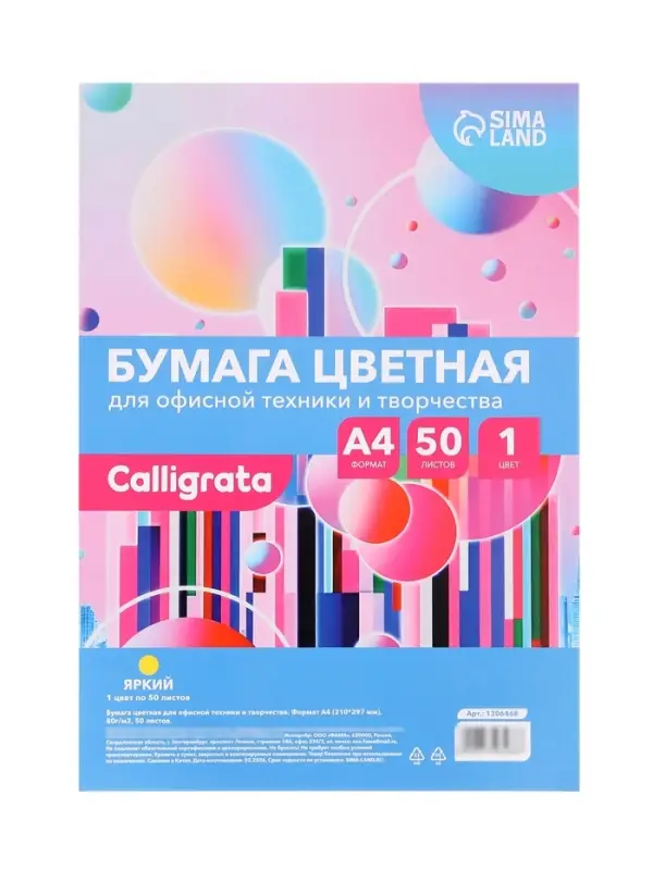 Бумага цветная Calligrata, А4, 50 листов, жёлтая, интенсив, 80 г/м&sup2;