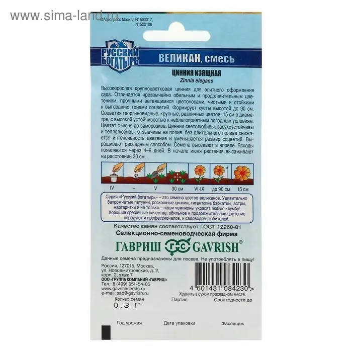 Семена цветов Цинния "Великан", ц/п,  смесь, серия Русский богатырь,  0,3 г