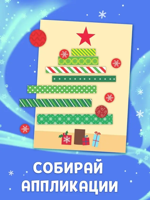 Аппликации &laquo;Новогоднее волшебство&raquo;, 20 стр.