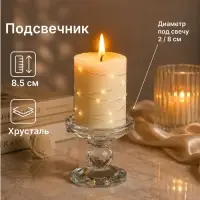 Подсвечник хрустальный &laquo;Кристалл&raquo;, 9.5&times;9.5&times;8.5 см, d=2 / 8 см