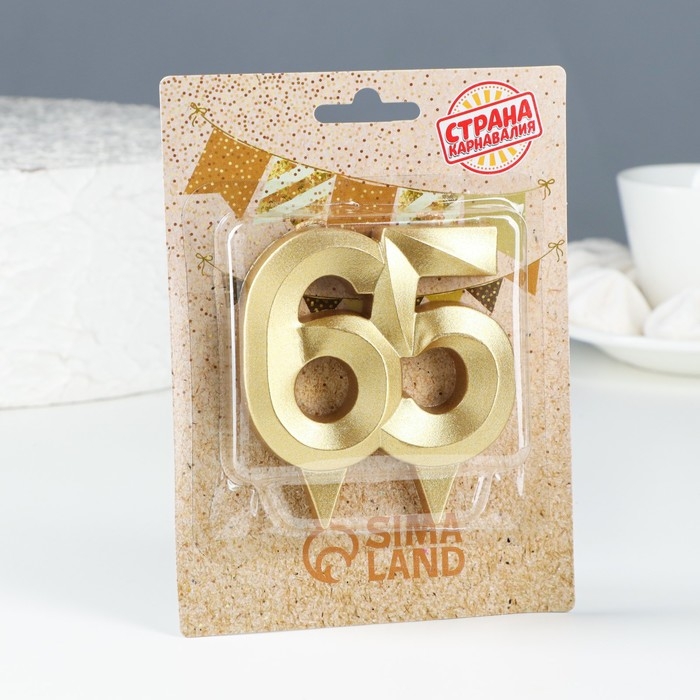 Свеча в торт юбилейная Свеча в торт юбилейная "Грань", цифра 65, золотой металлик, 6,5 см