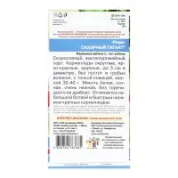 Набор семян Редис "Сахарный Гигант", 5 шт. Набор семян Редис "Сахарный Гигант", 5 шт.