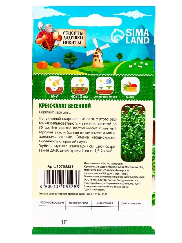 Семена Шпинат  Семена Шпинат "Родео", 2 г