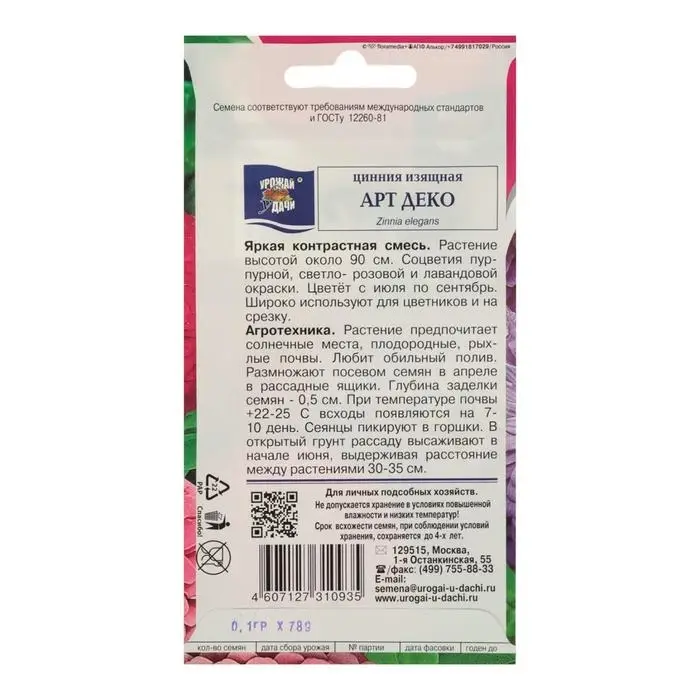 Семена цветов Цинния Смесь Семена цветов Цинния Смесь "Арт деко", изящная , 0,2 г