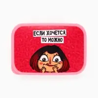 Ланч - бокс &laquo;Если хочется, то можно&raquo;, 1200 мл