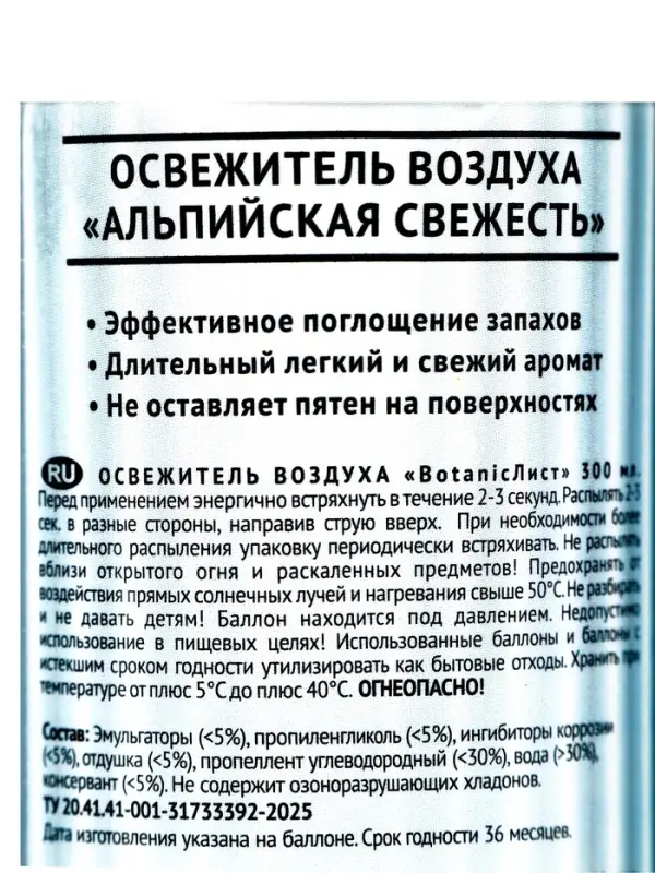 Освежитель воздуха &laquo;Botanic Лист&raquo; альпийская свежесть, 300 мл