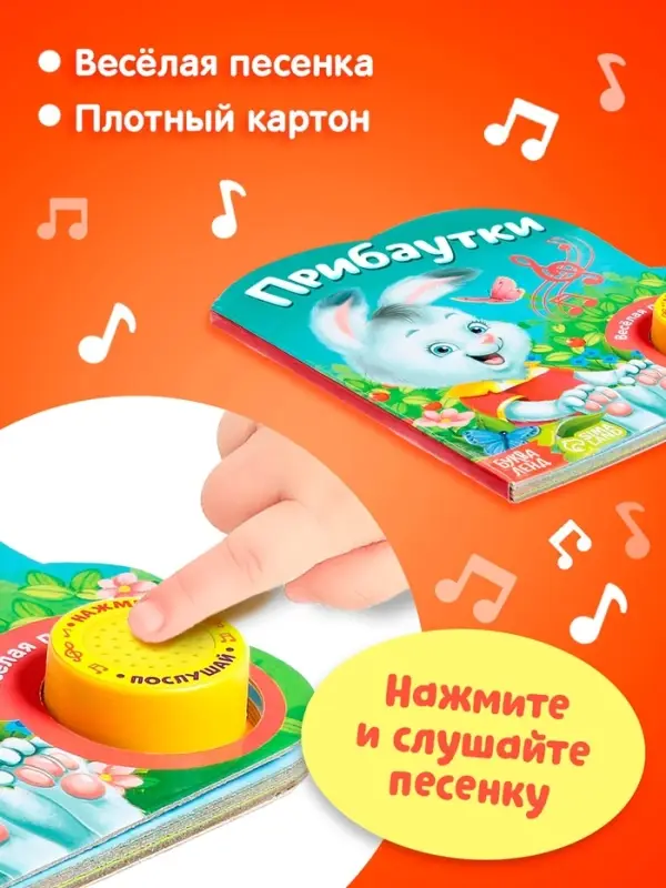 Музыкальная книга &laquo;Потешки и прибаутки&raquo;, 10 стр.