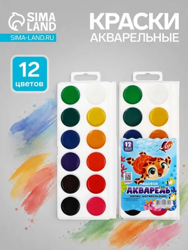 Краски акварельные &laquo;Луч. ZOO&raquo;, 12 цветов, без кисти