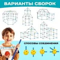 Палатка детская игровая UNICON &laquo;Большой домик - конструктор&raquo;, 138 деталей