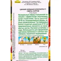 Семена цветов Цинния Клеопатра F1, смесь сортов Золотая серия, Ц/П,12 шт. Семена цветов Цинния Клеопатра F1, смесь сортов Золотая серия, Ц/П,12 шт.