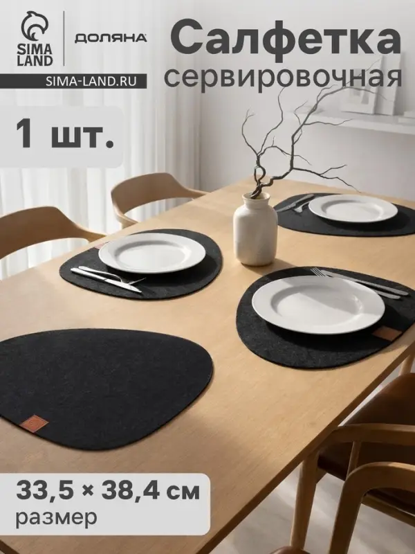 Салфетка сервировочная на стол Доляна &laquo;Грэй&raquo;, 33.5&times;38.4 см, толщина 4 мм, чёрная