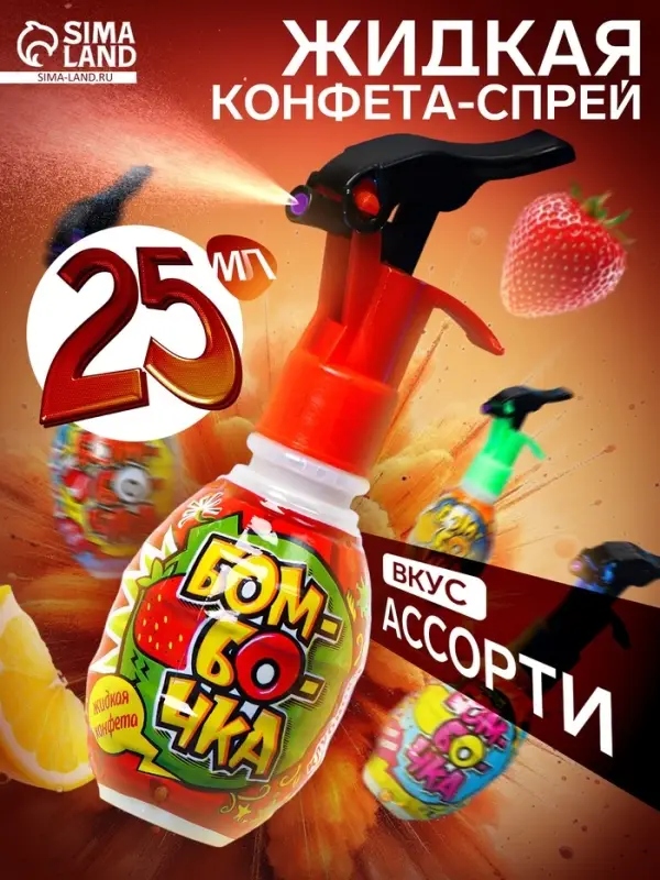 Жидкая конфета-спрей &laquo;Бомбочка&raquo;, 25 мл