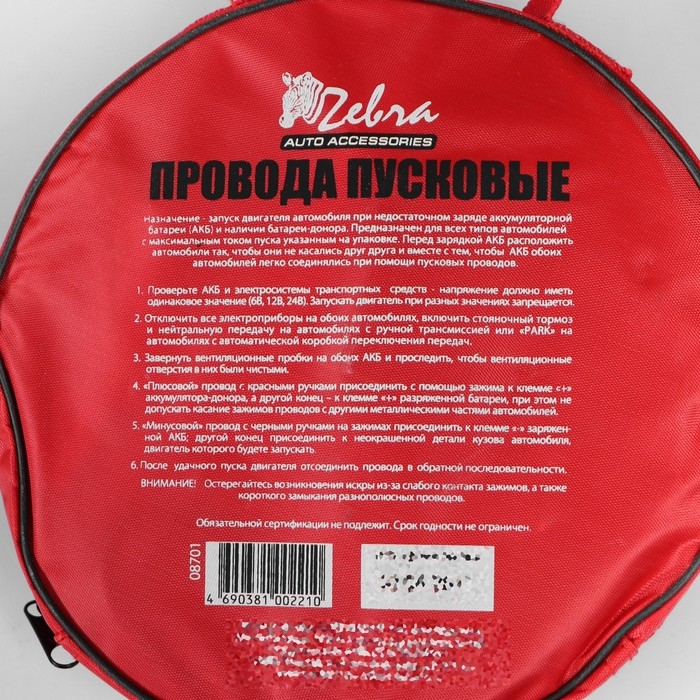 Пусковые провода Zebra, 300 А, в сумке, 2,2 м Пусковые провода Zebra, 300 А, в сумке, 2,2 м