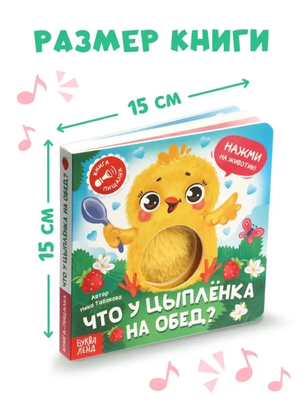 Книга - пищалка &laquo;Что у цыплёнка на обед?&raquo;, 12 стр.