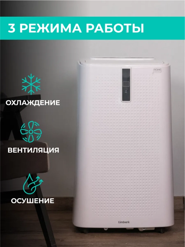 Мобильный мини кондиционер для дома с wi-fi Мобильный мини кондиционер для дома с wi-fi