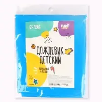 Дождевик детский, рост 120-160 см, ЭВА 85 г, синий
