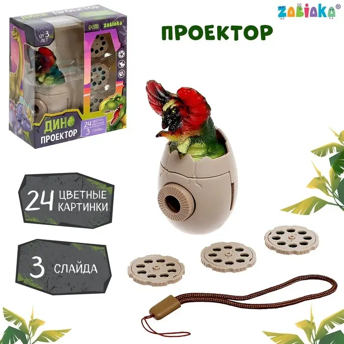 Проектор ZABIAKA &laquo;Дино&raquo;, световые эффекты, 24 картинки, МИКС