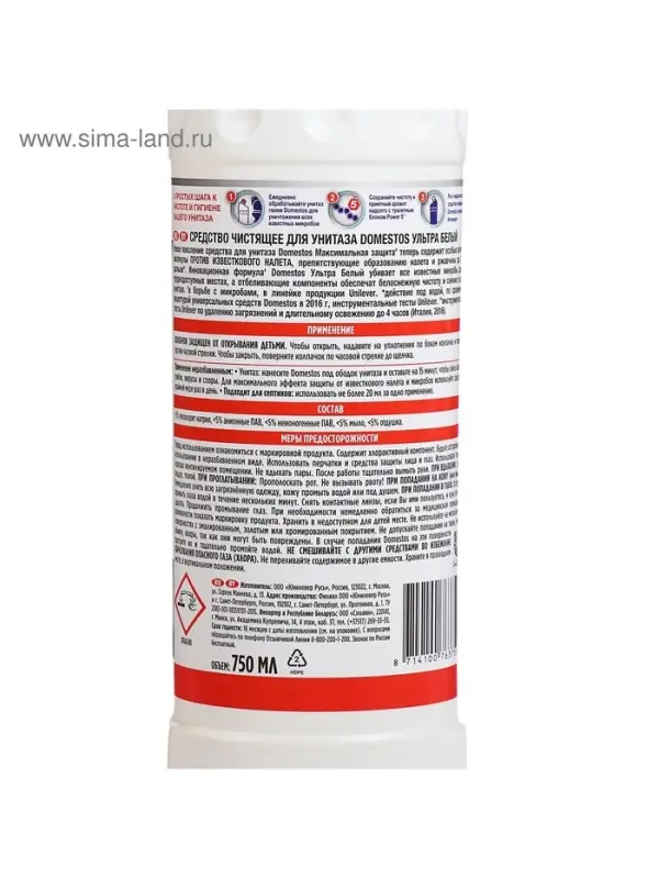 Чистящее средство Domestos &laquo;Ультра белый&raquo;, гель, для унитаза, 750 мл