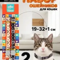Набор ошейников для кошек &laquo;Пижон. Лапки&raquo;, 19-32&times;1 см, 2 шт.