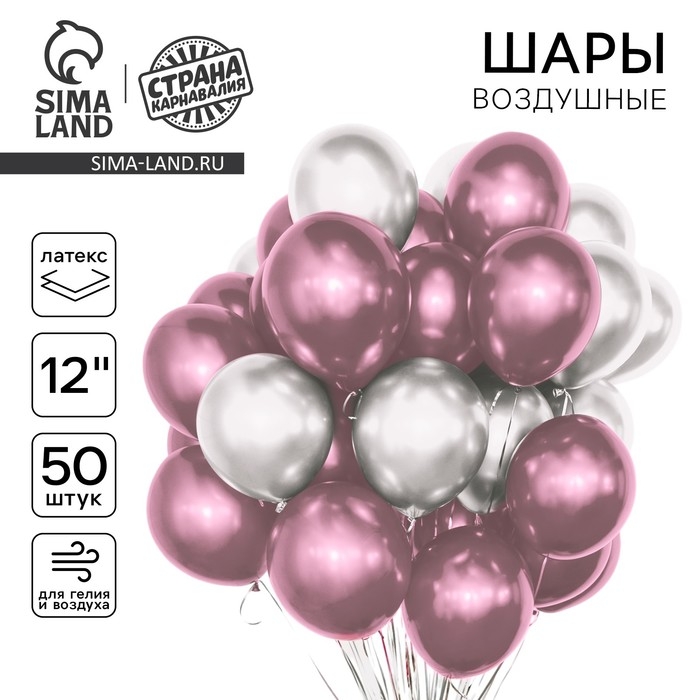 Набор воздушных шаров &laquo;Серебро и сиреневый&raquo;, латекс, хром, 50 шт.