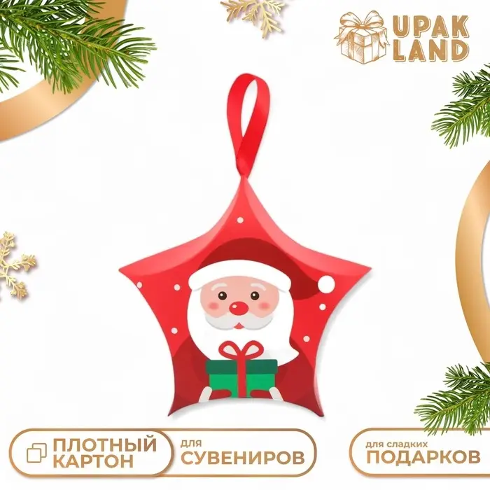 Подарочная коробка игрушка на ёлку складная «Звезда подарок» 7×5.5×2 см Подарочная коробка игрушка на ёлку складная «Звезда подарок» 7×5.5×2 см