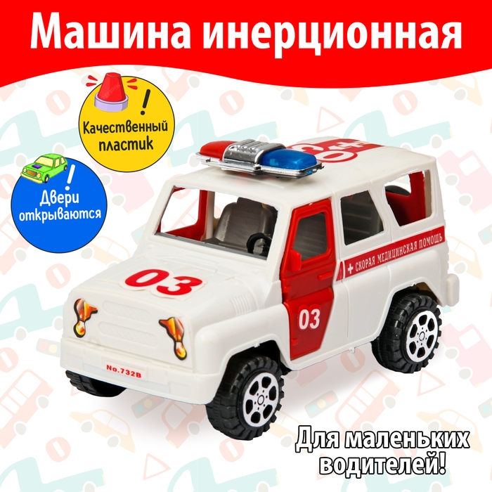 Машина инерционная «Скорая помощь» Машина инерционная «Скорая помощь»