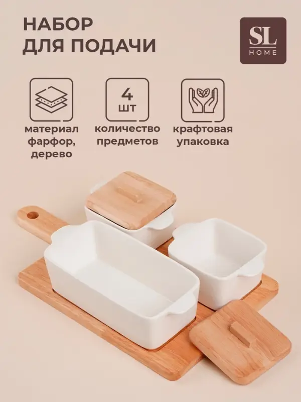 Набор для подачи блюд SL Home &laquo;Тренто&raquo;, на подставке, 4 предмета: 3 ёмкости 500/250 мл, подставка, фарфор, белый