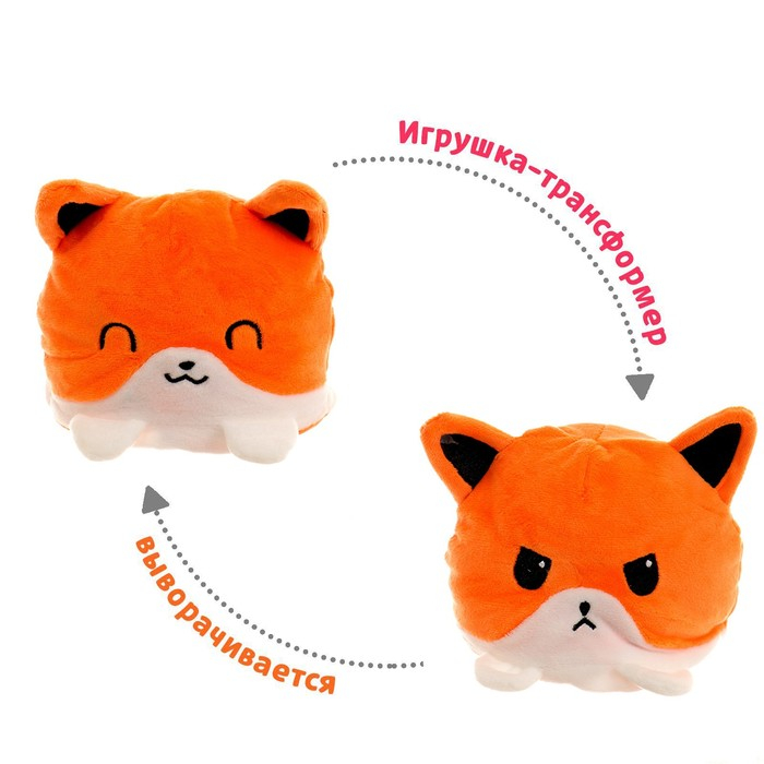 Мягкая игрушка-перевёртыш «Лиса» Мягкая игрушка-перевёртыш «Лиса»