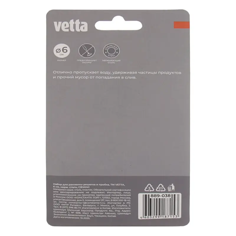Набор для раковины фильтр, пробка тм VETTA, 6см, нерж.сталь