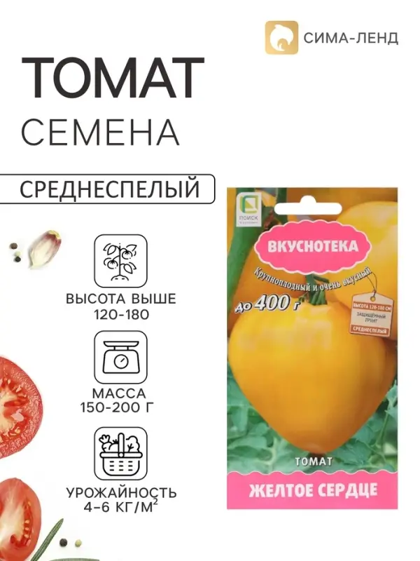 Семена Томат &laquo;Желтое сердце&raquo;, 10 шт., &laquo;ПОИСК&raquo;