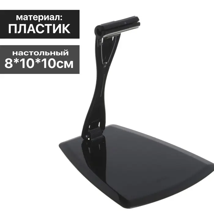 Ценникодержатель «Дели» настольный, на подставке, с изменяемым углом наклона, 8 х 10 х 10 см, цвет чёрный, пластик