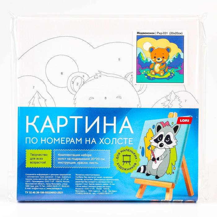 Картина по номерам «Медвежонок», 20 × 20, на холсте, с подрамником