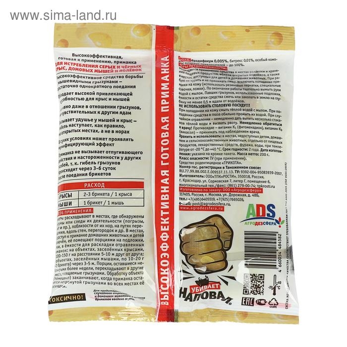 Тесто-сырные брикеты от крыс и мышей  Тесто-сырные брикеты от крыс и мышей "Наповал", 200 г