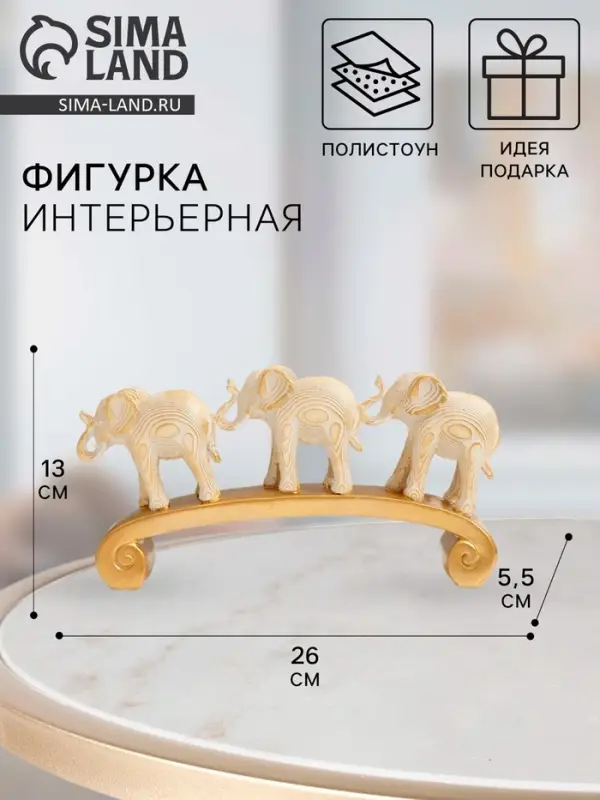 Фигурка полистоун &laquo;Три белых слона на дуге, с золотом&raquo;, 26&times;5.5&times;13 см