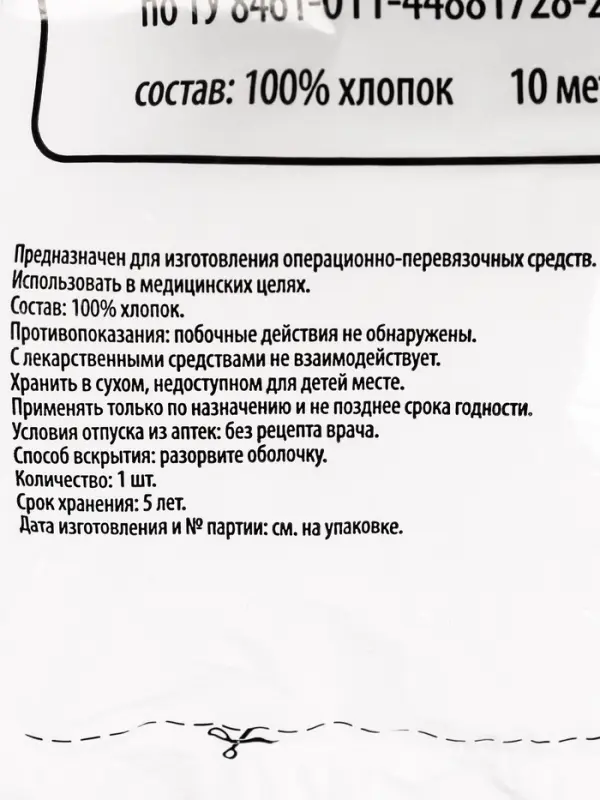 Марля медицинская &laquo;Емельянъ Савостинъ&raquo;, плотность 36 г/м&sup2;, 0.9&times;10 м