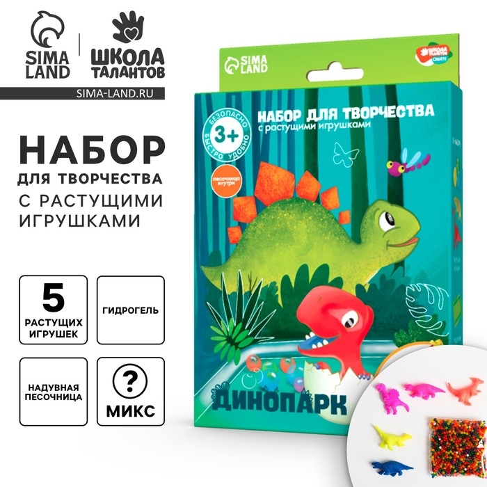 Набор для творчества «Динопарк» с растущими игрушками Набор для творчества «Динопарк» с растущими игрушками