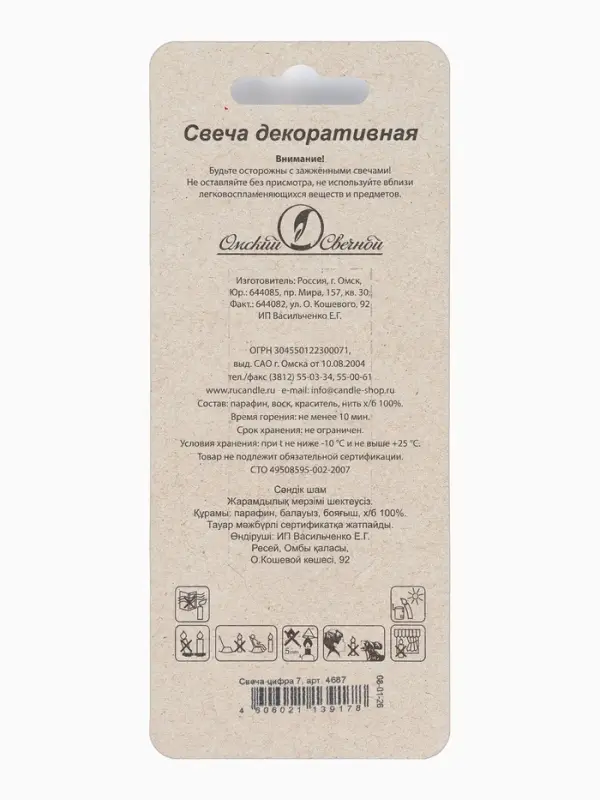 Свеча в торт на шпажке &laquo;Жемчужная&raquo;, цифра 7, шампань