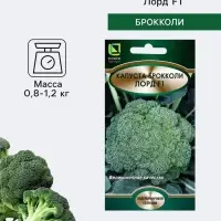 Семена Капуста брокколи &laquo;Лорд&raquo;, F1, 20 шт., &laquo;Поиск&raquo;