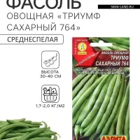 Семена Фасоль овощная &laquo;Триумф сахарный 764&raquo;, скороспелая, 5 г, &laquo;АЭЛИТА&raquo;