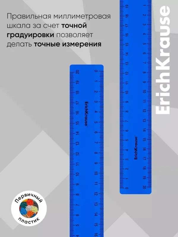 Линейка 20 см ErichKrause Classic, синяя, флоупак