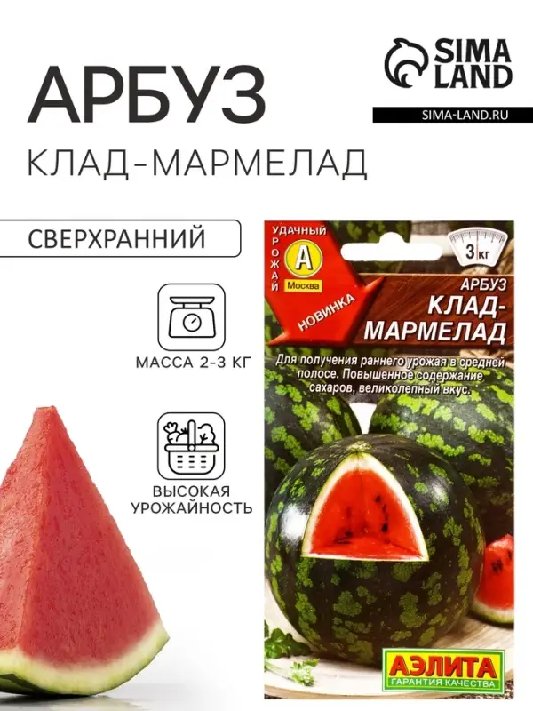 Семена Арбуз &laquo;Клад-мармелад&raquo;, 1 г, &laquo;Аэлита&raquo;