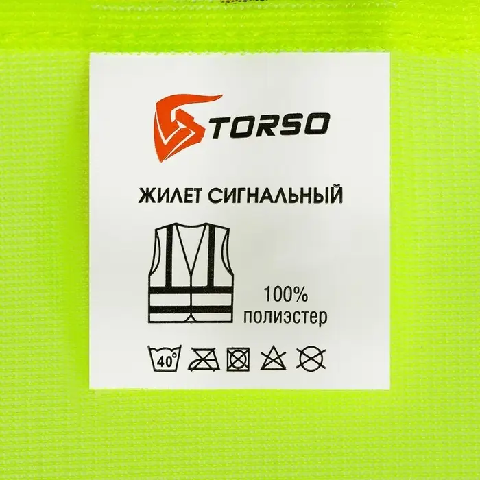 Жилет сигнальный, светоотражающий, 2 класс, размер XL, 60 г/м&sup2; салатовый