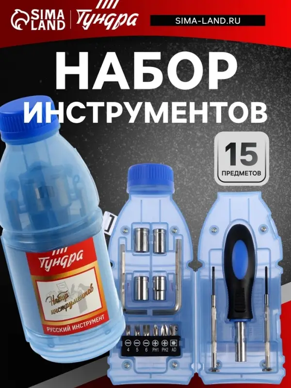 Набор инструментов ТУНДРА, подарочный пластиковый кейс &laquo;Бутылка&raquo;, 15 предметов