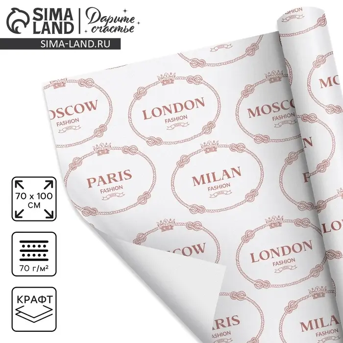 Бумага упаковочная крафтовая &laquo;Города&raquo;, 70 х 100 см