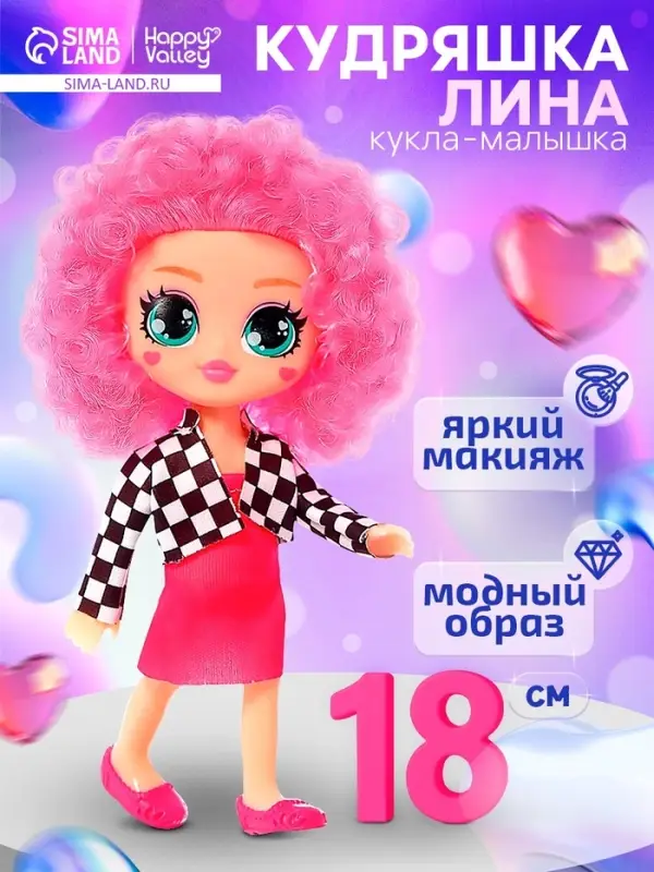 Кукла Happy Valley &laquo;Кудряшка Лина&raquo;, розовый