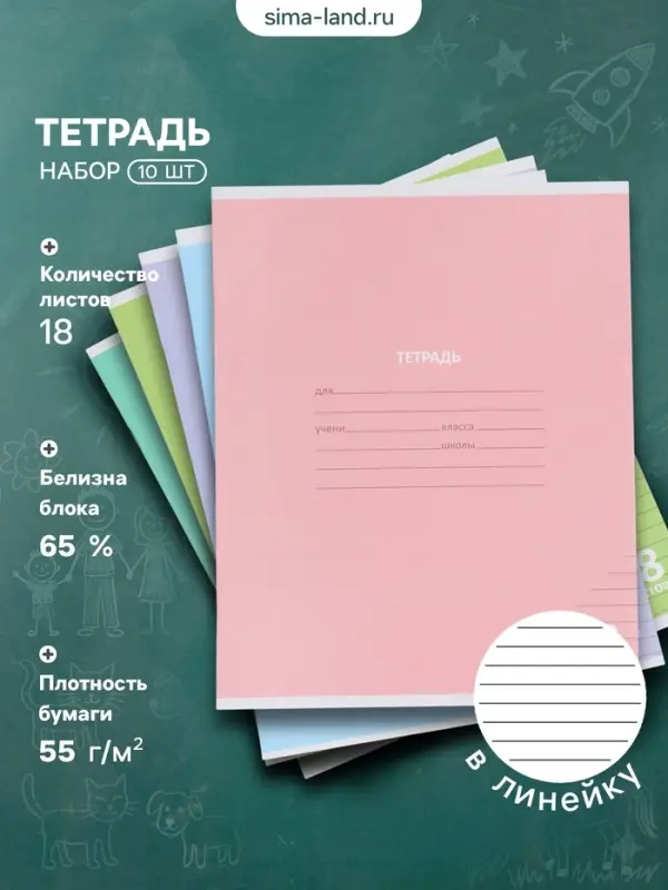 Тетрадь 10 штук, 18 листов в линейку КПК &laquo;Пастель&raquo;, блок №2, 5 видов