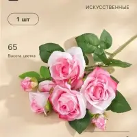 Цветы искусственные &laquo;Розочки кустовые&raquo;, 8&times;65 см, розовые